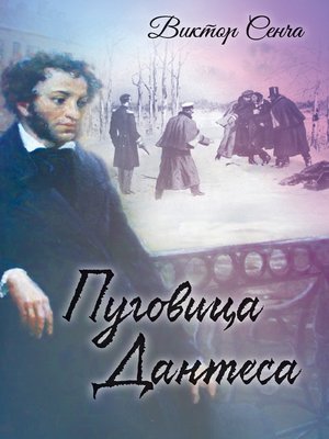 cover image of Пуговица Дантеса